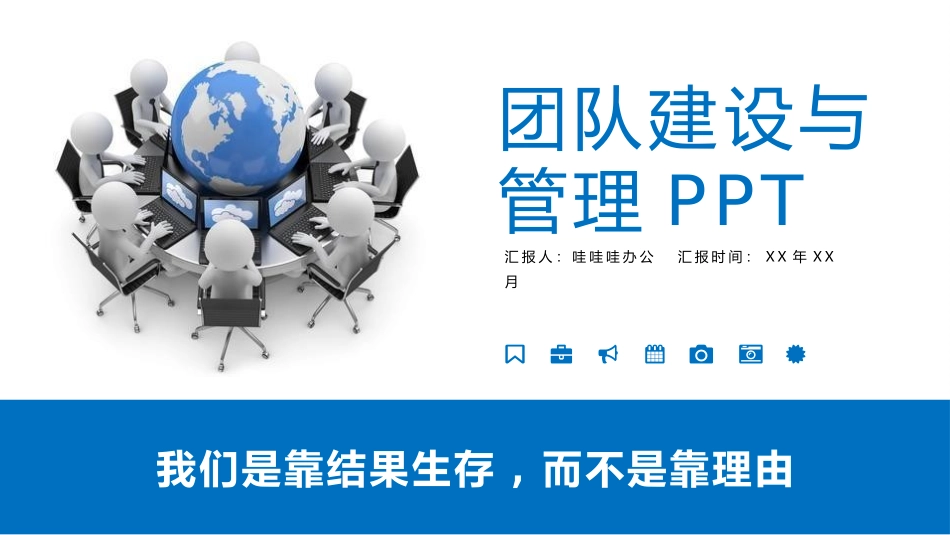 团队建设与管理一.pptx_第1页