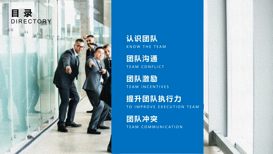 团队建设与管理一.pptx_第2页