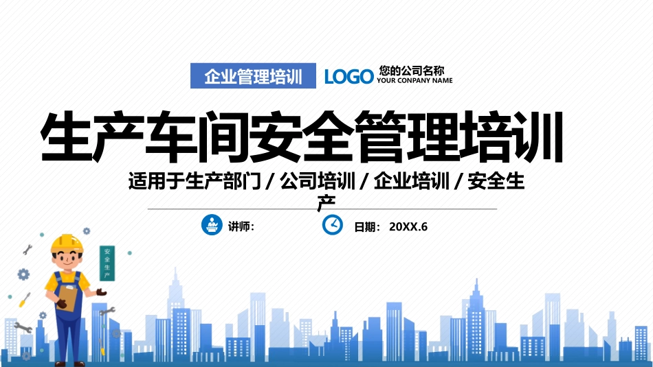 安全生产车间安全管理培训.pptx_第1页