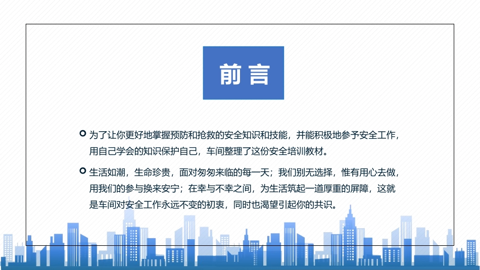 安全生产车间安全管理培训.pptx_第2页
