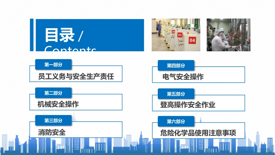 安全生产车间安全管理培训.pptx_第3页