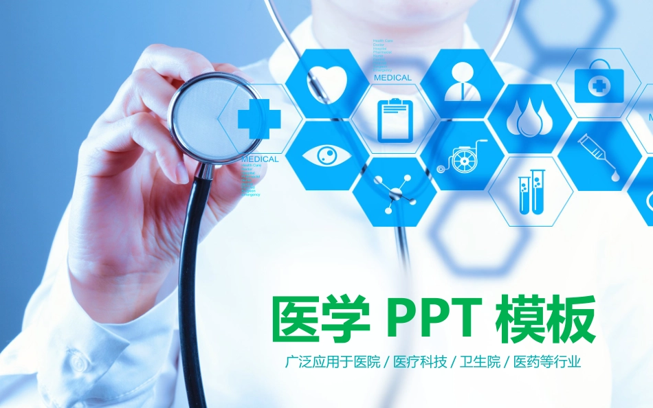 医院医学医疗护理报告模板31.pptx_第1页
