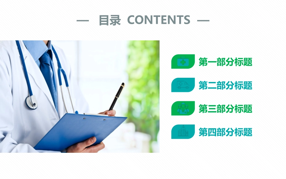 医院医学医疗护理报告模板31.pptx_第2页