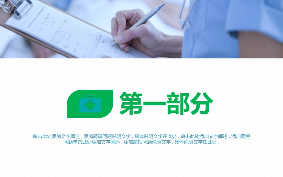 医院医学医疗护理报告模板31.pptx_第3页