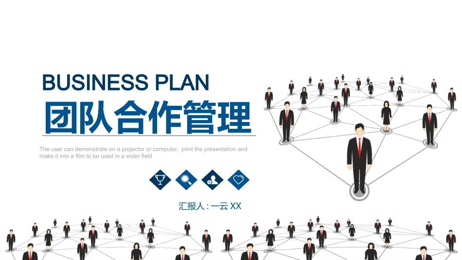 团队建设与管理培训59.pptx_第1页