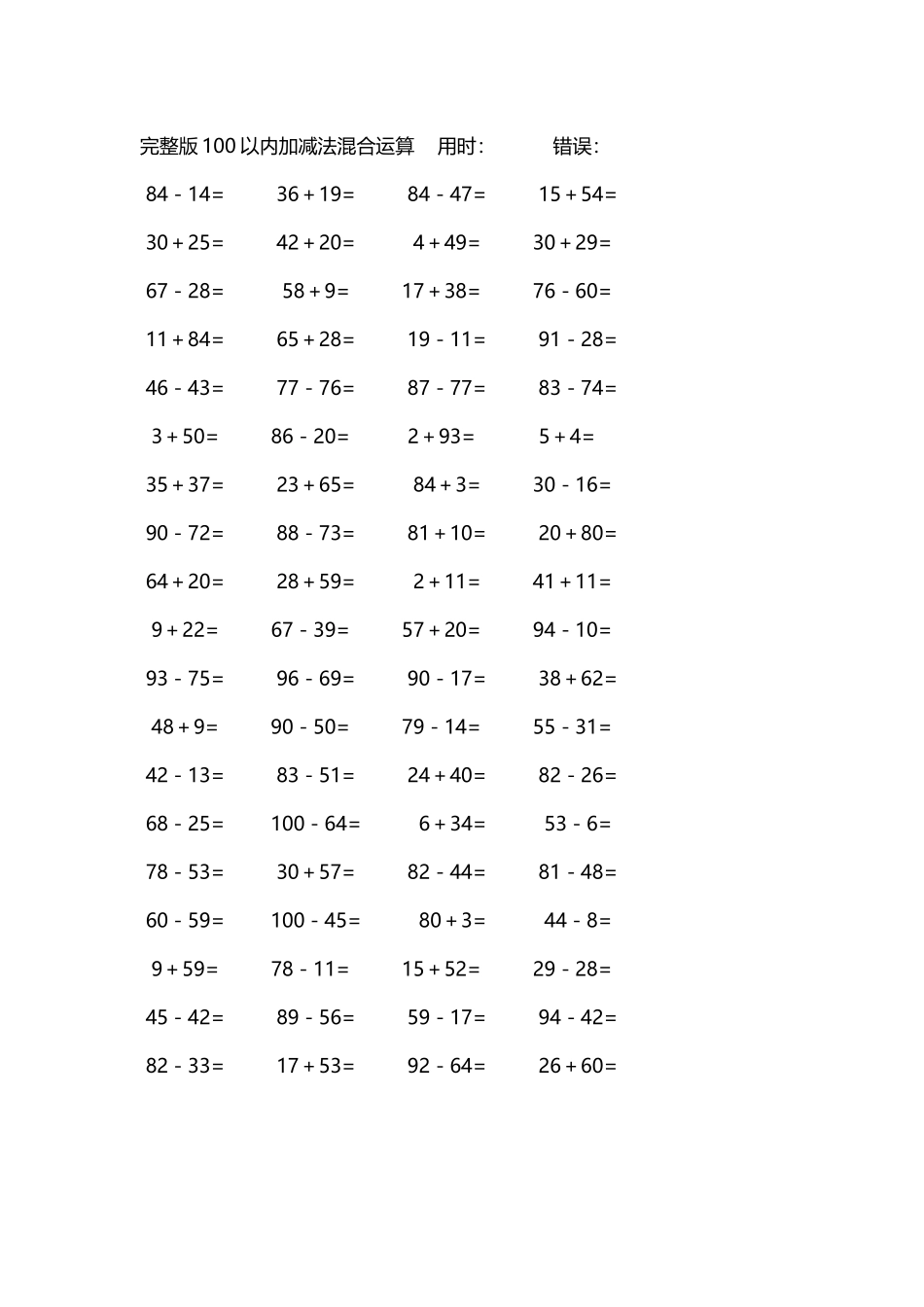完整版100以内加减法混合运算4000道18.docx_第2页