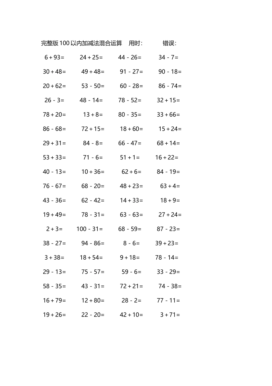 完整版100以内加减法混合运算4000道20.docx_第1页
