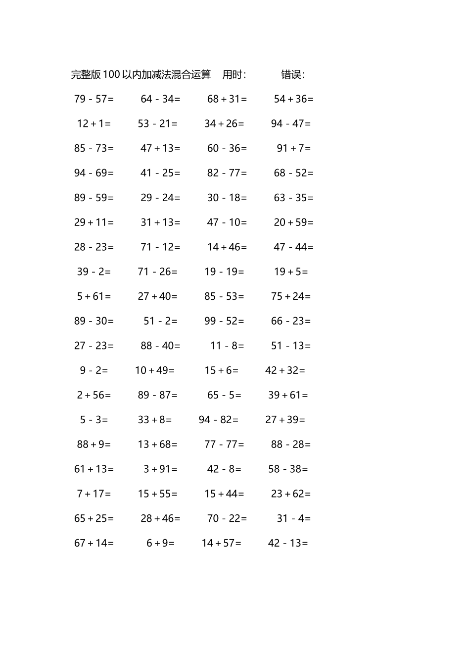 完整版100以内加减法混合运算4000道20.docx_第2页