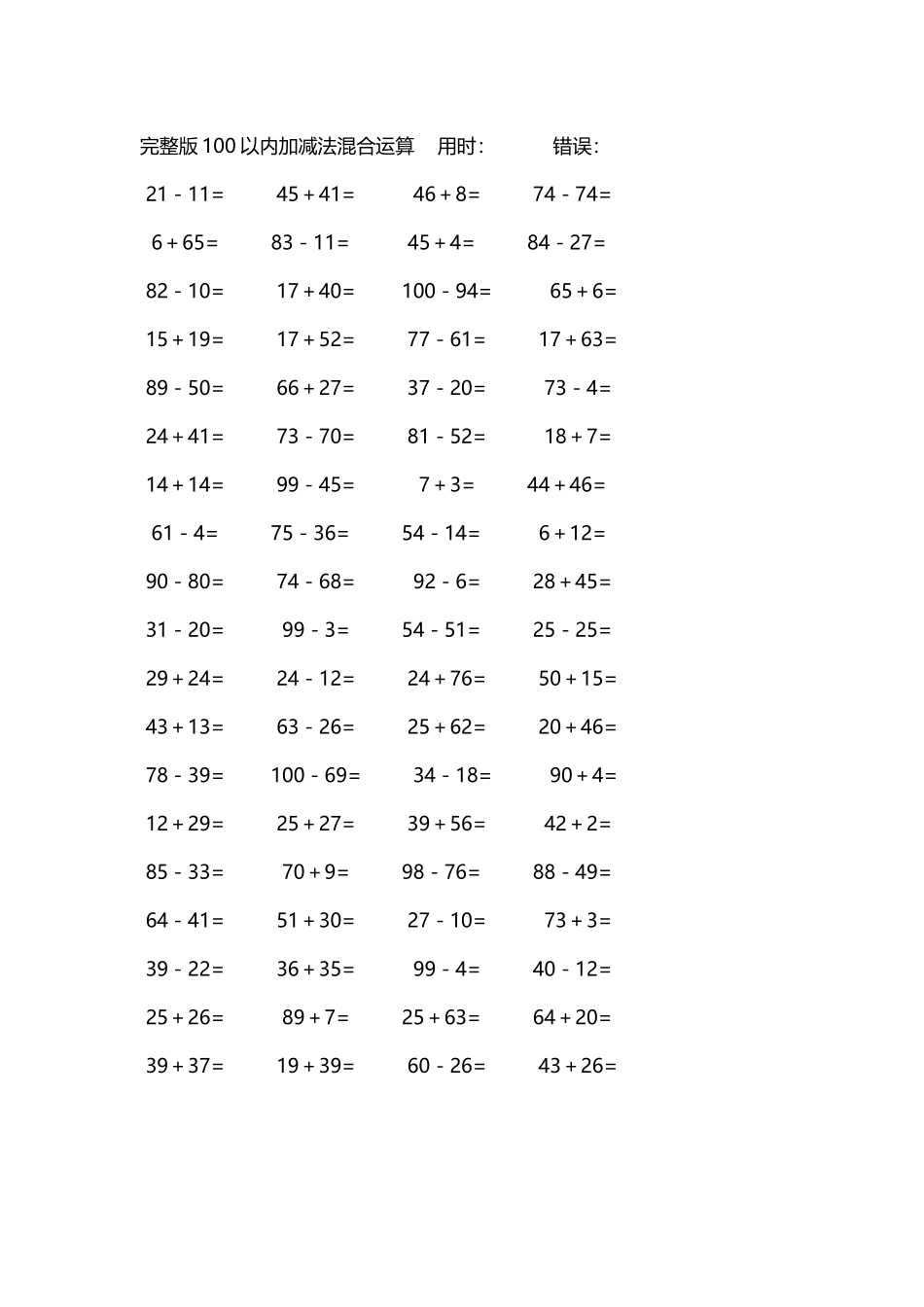 完整版100以内加减法混合运算4000道20.docx_第3页