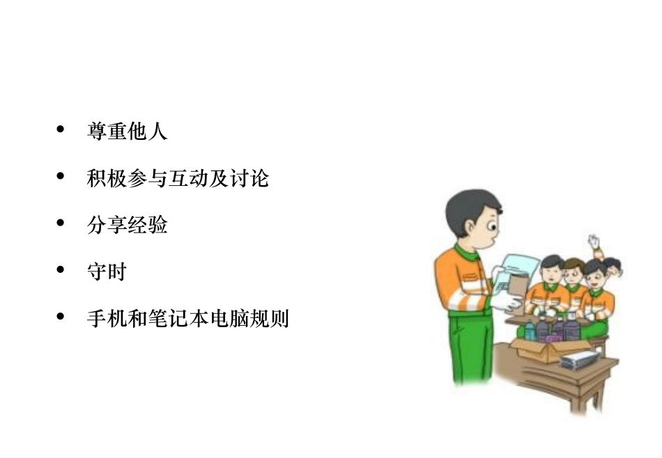 能量隔离培训课件.ppt_第3页