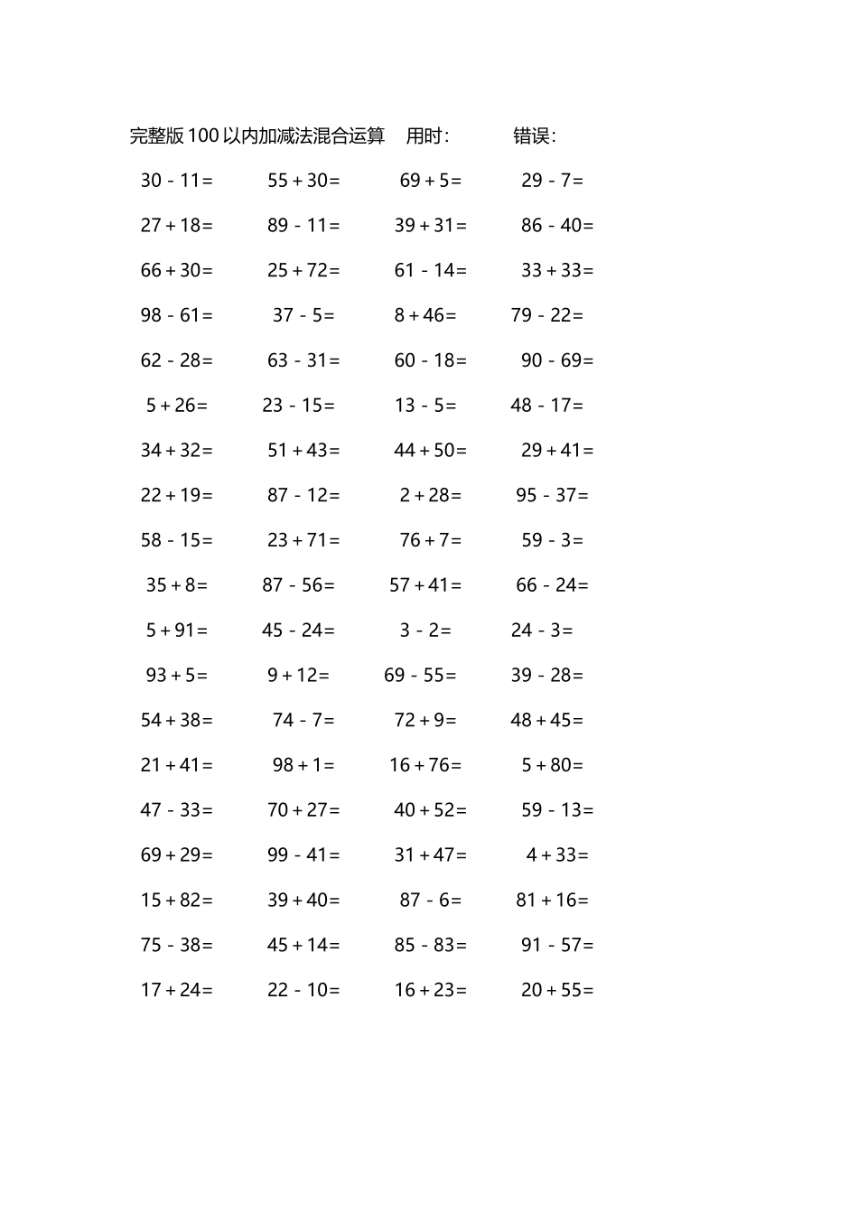 完整版100以内加减法混合运算4000道21.docx_第2页