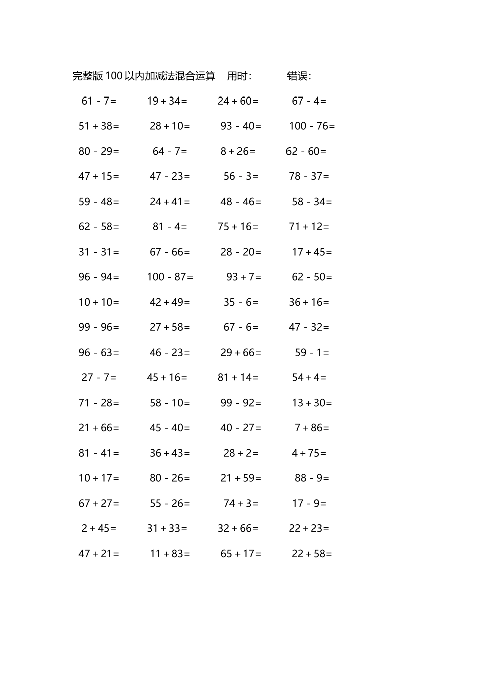 完整版100以内加减法混合运算4000道21.docx_第3页