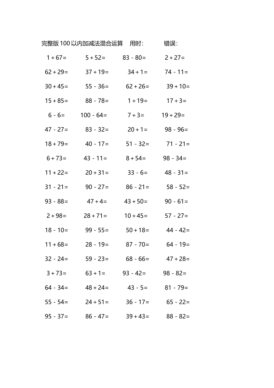 完整版100以内加减法混合运算4000道24.docx_第1页