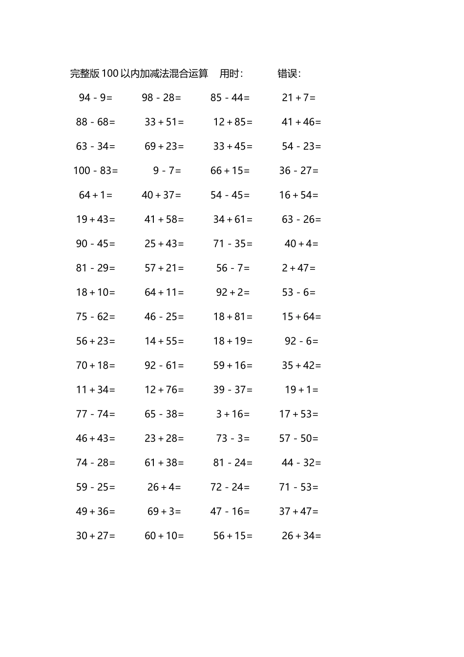 完整版100以内加减法混合运算4000道24.docx_第2页