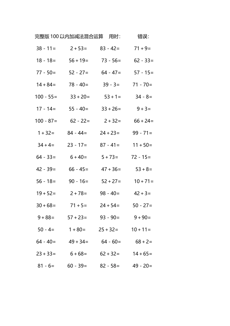 完整版100以内加减法混合运算4000道25.docx_第1页