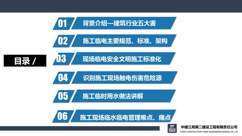 三级配电，两级漏保！国企施工现场临时用电与施工现场安全标准化.pdf_第2页