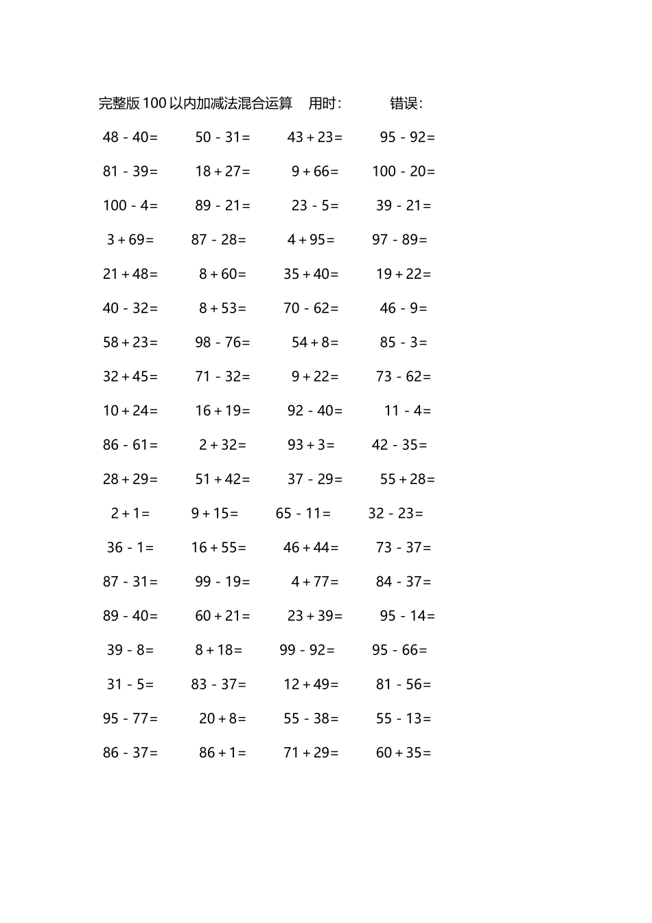 完整版100以内加减法混合运算4000道26.docx_第1页