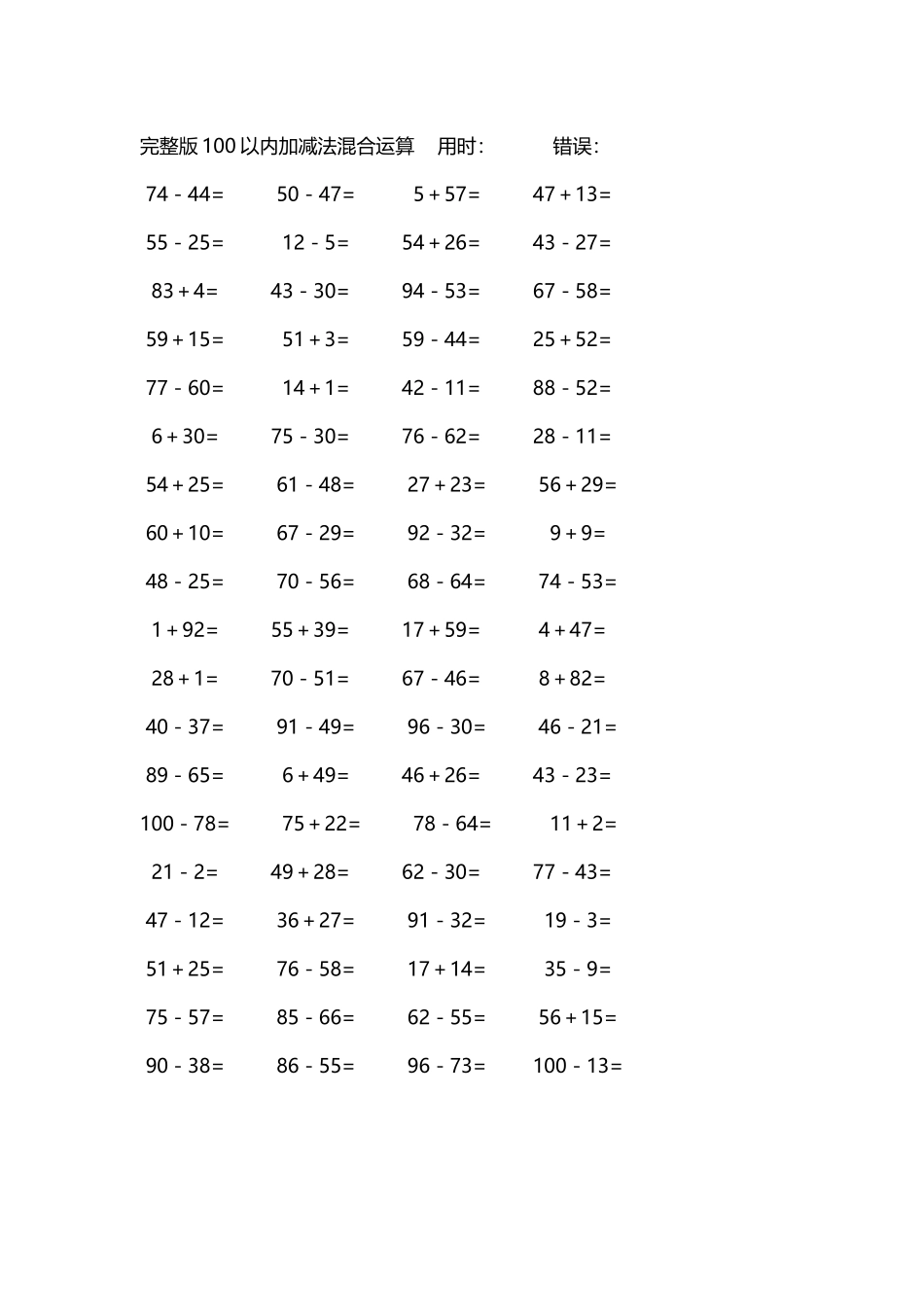 完整版100以内加减法混合运算4000道26.docx_第2页