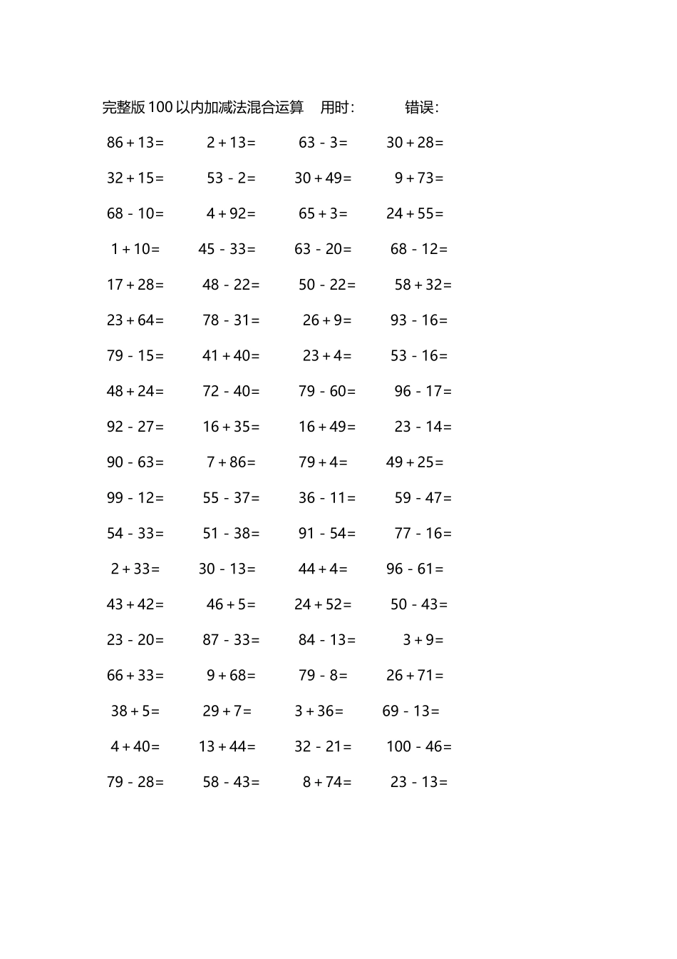 完整版100以内加减法混合运算4000道27.docx_第2页