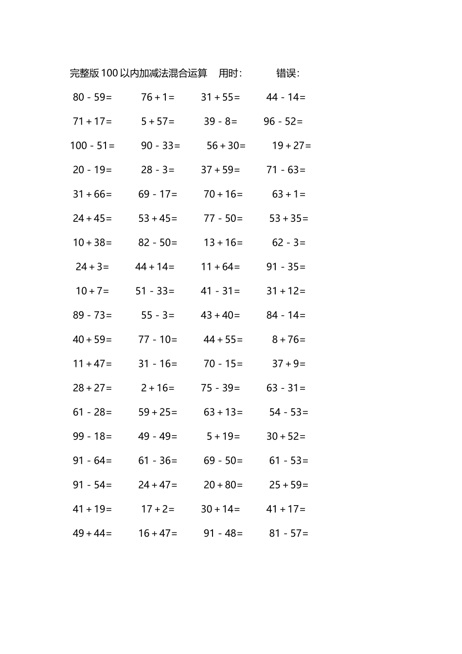 完整版100以内加减法混合运算4000道28.docx_第1页