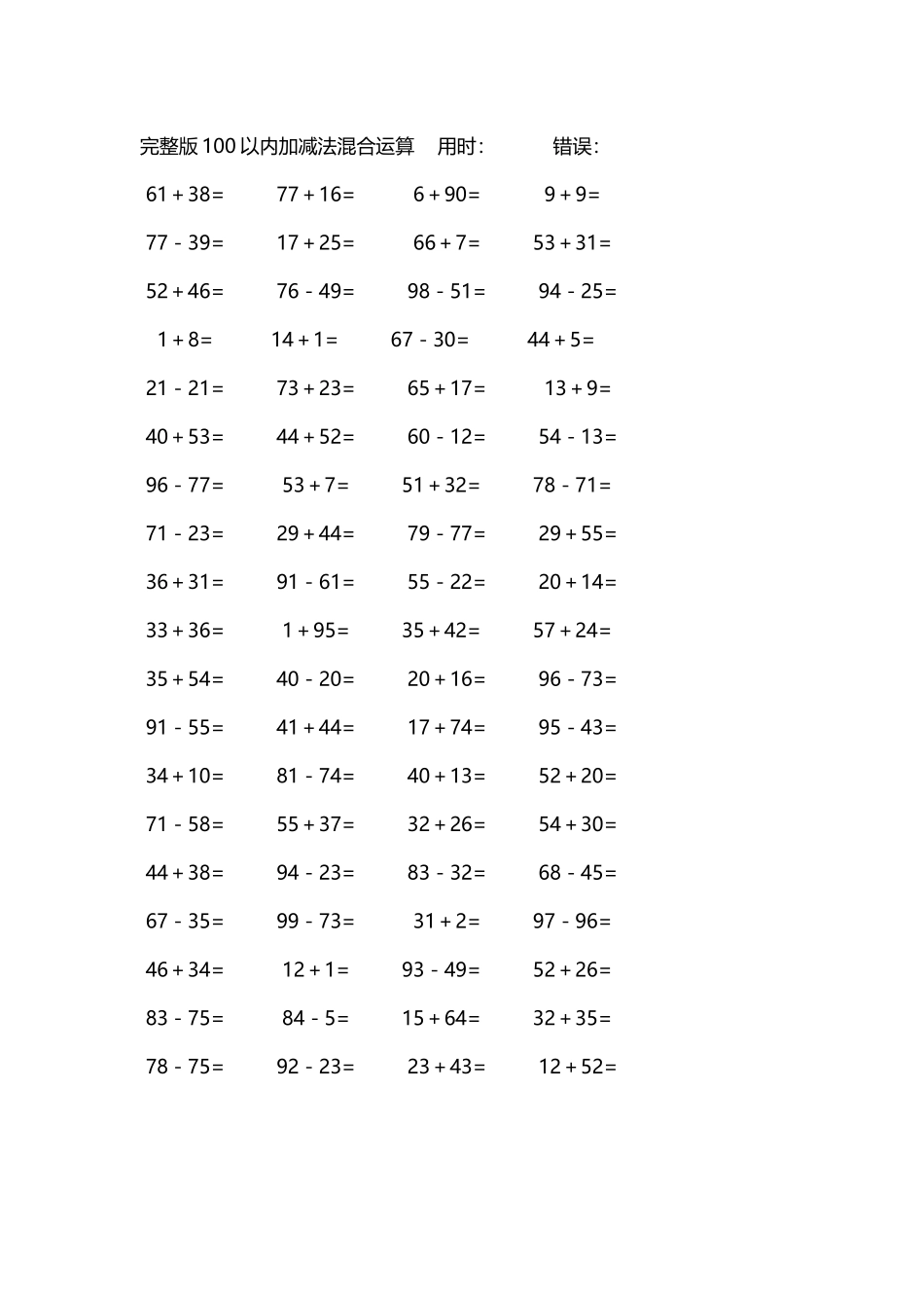 完整版100以内加减法混合运算4000道28.docx_第3页