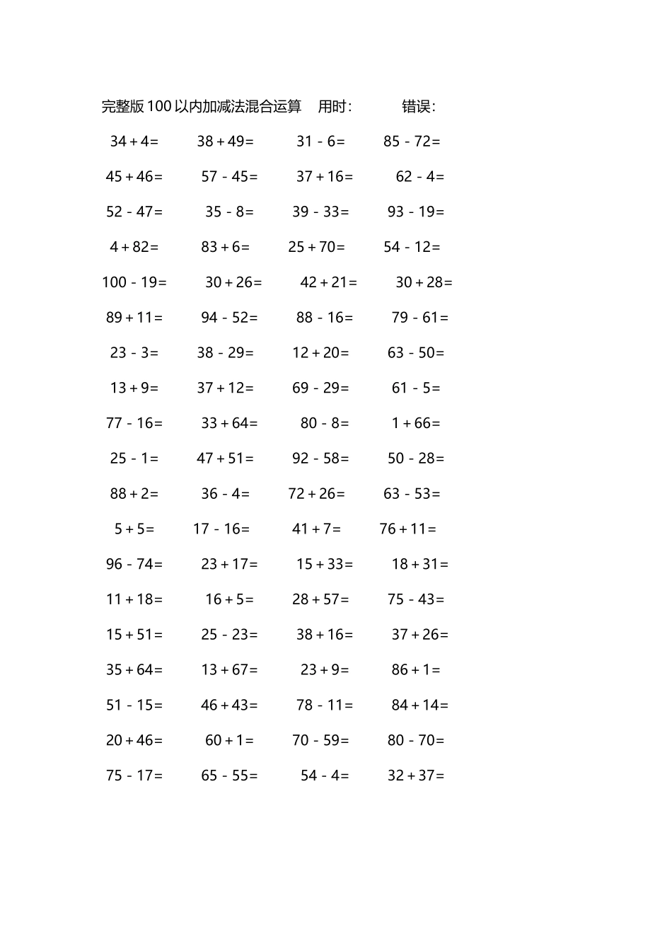 完整版100以内加减法混合运算4000道32.docx_第2页