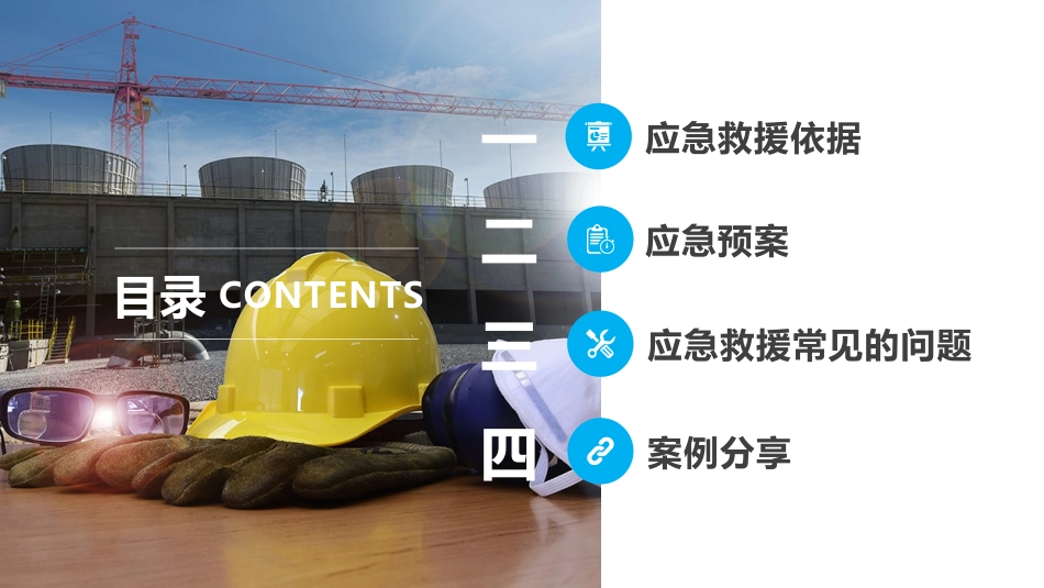 应急预案管理常见问题分析.pptx_第1页