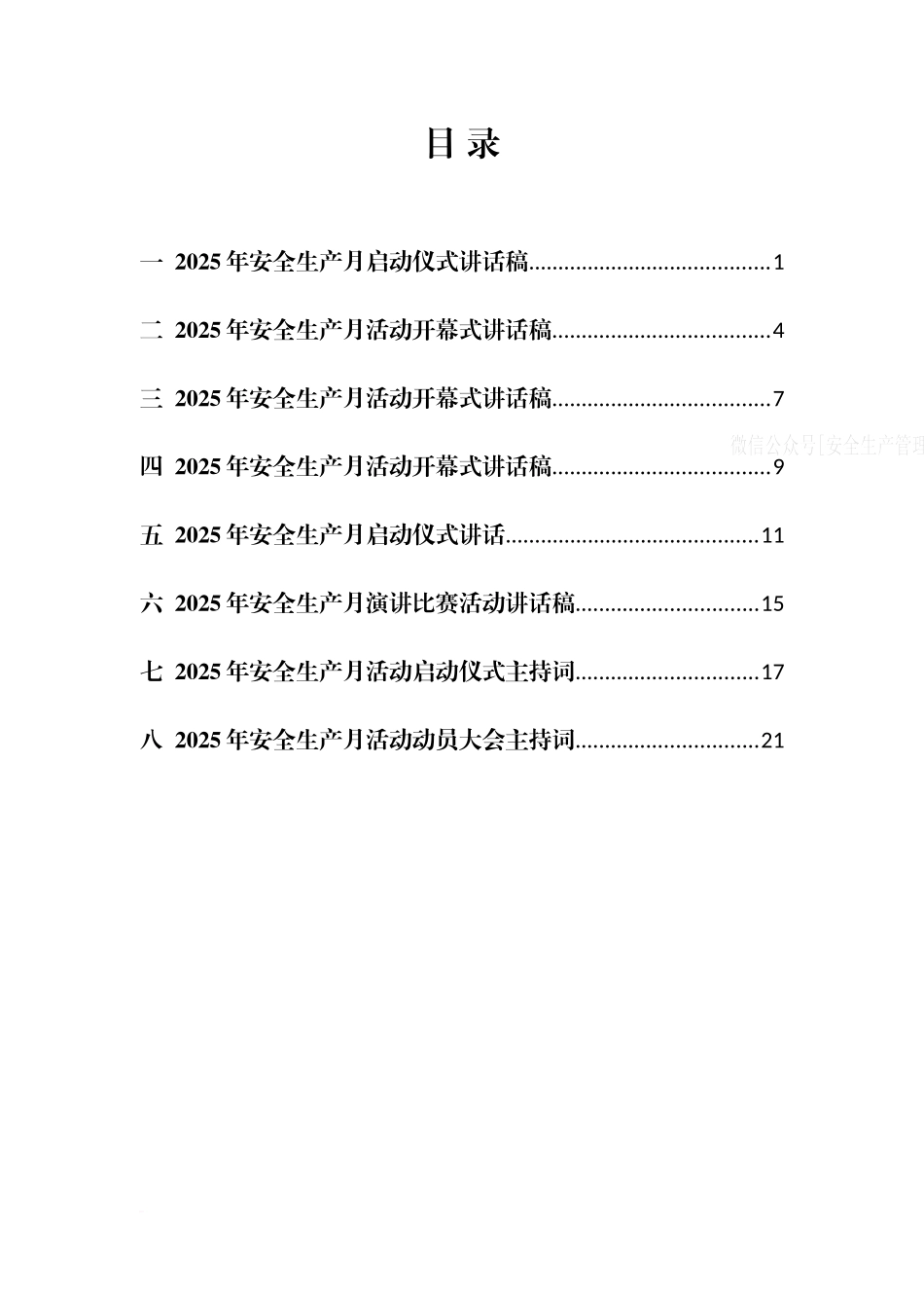 2025安全生产月活动讲话稿汇编版.docx_第2页