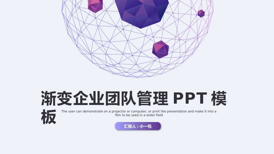 团队建设与管理培训67.pptx_第1页