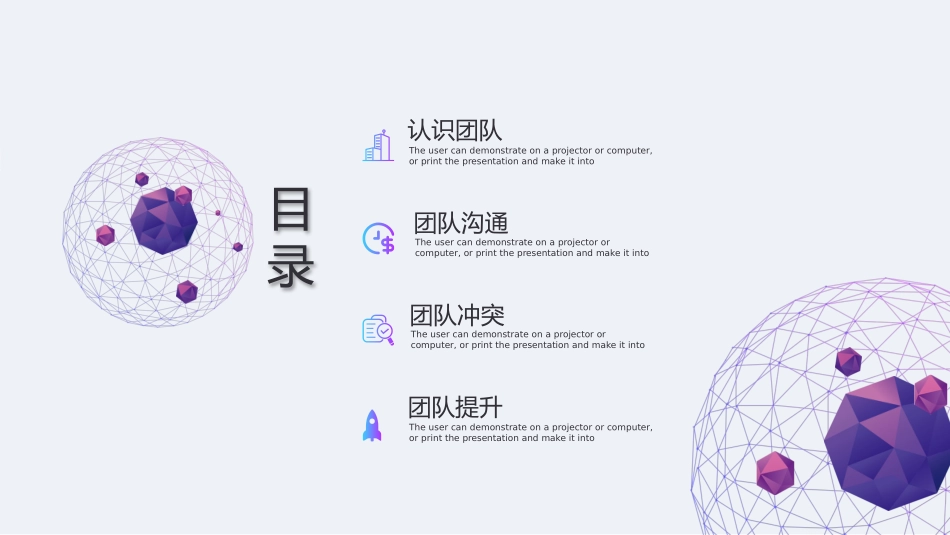 团队建设与管理培训67.pptx_第2页