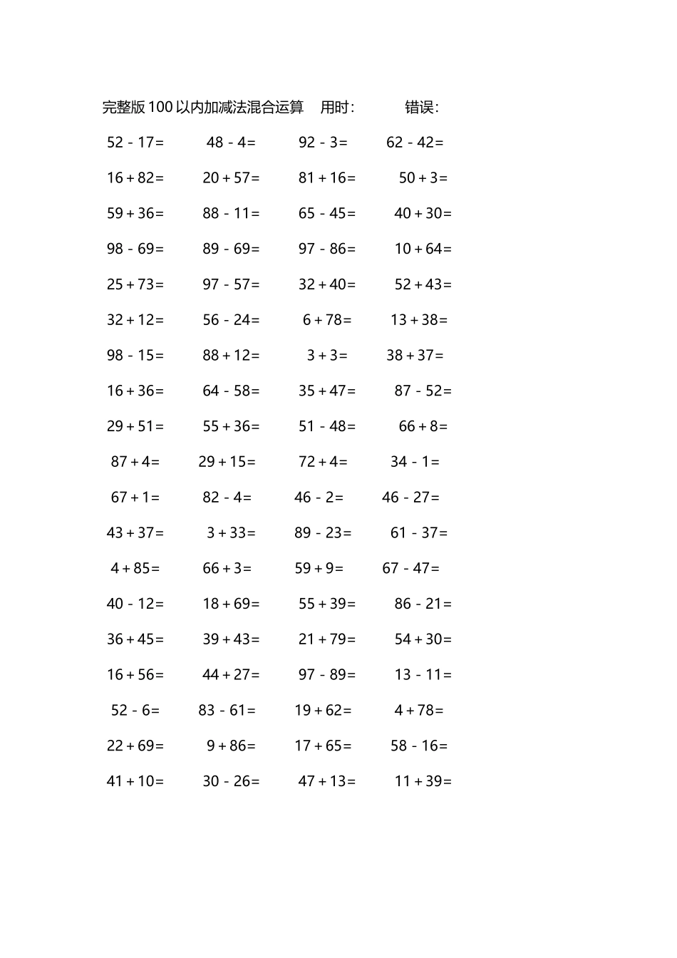 完整版100以内加减法混合运算4000道10.docx_第2页