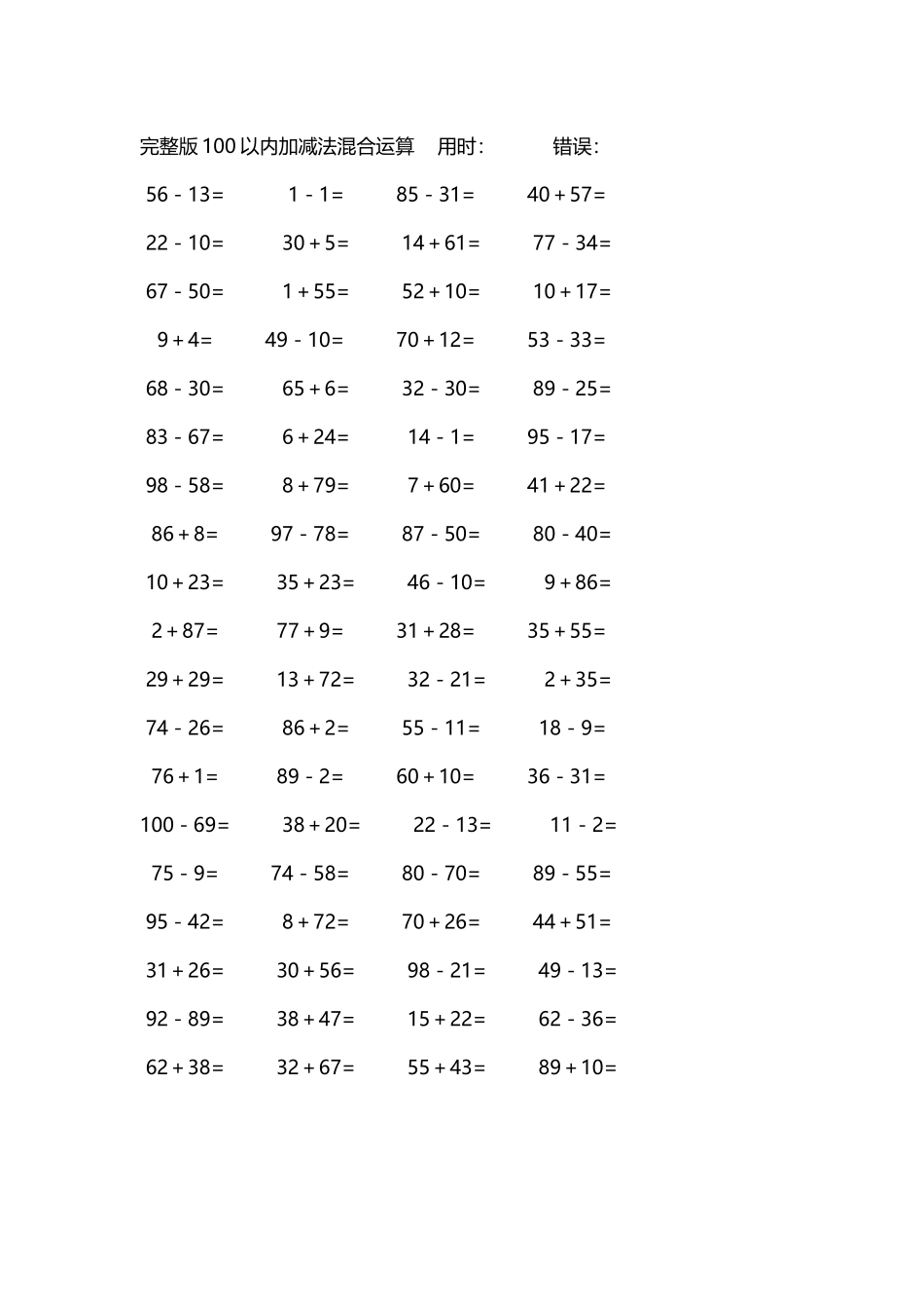 完整版100以内加减法混合运算4000道13.docx_第3页
