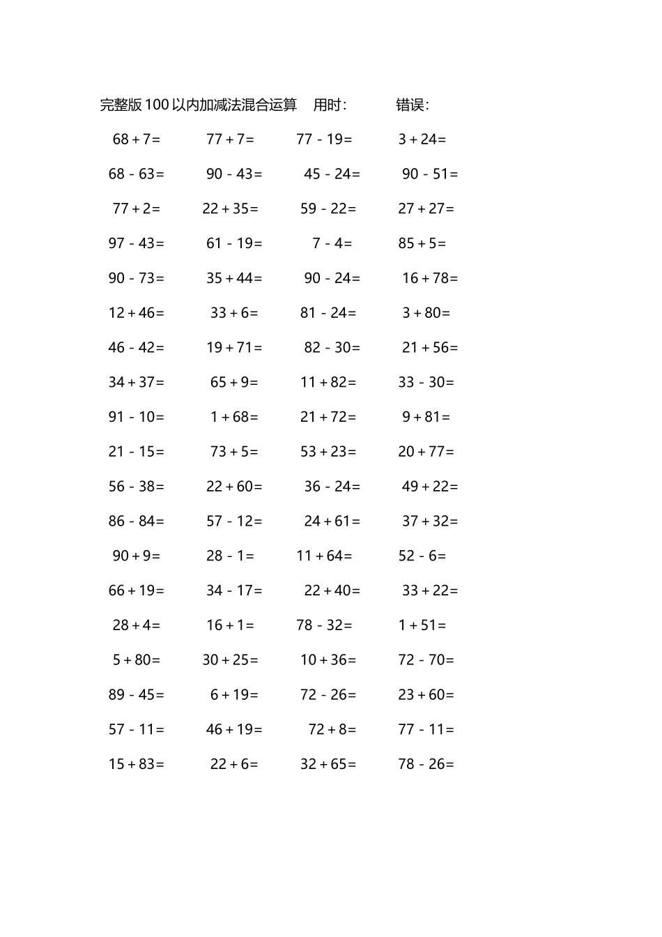 完整版100以内加减法混合运算4000道16.docx_第2页