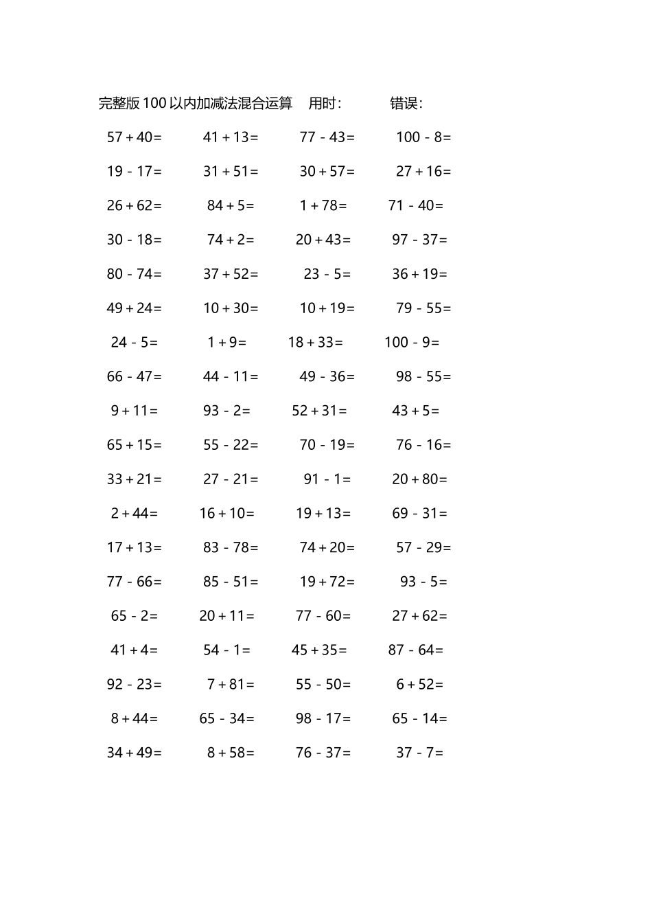 完整版100以内加减法混合运算4000道16.docx_第3页
