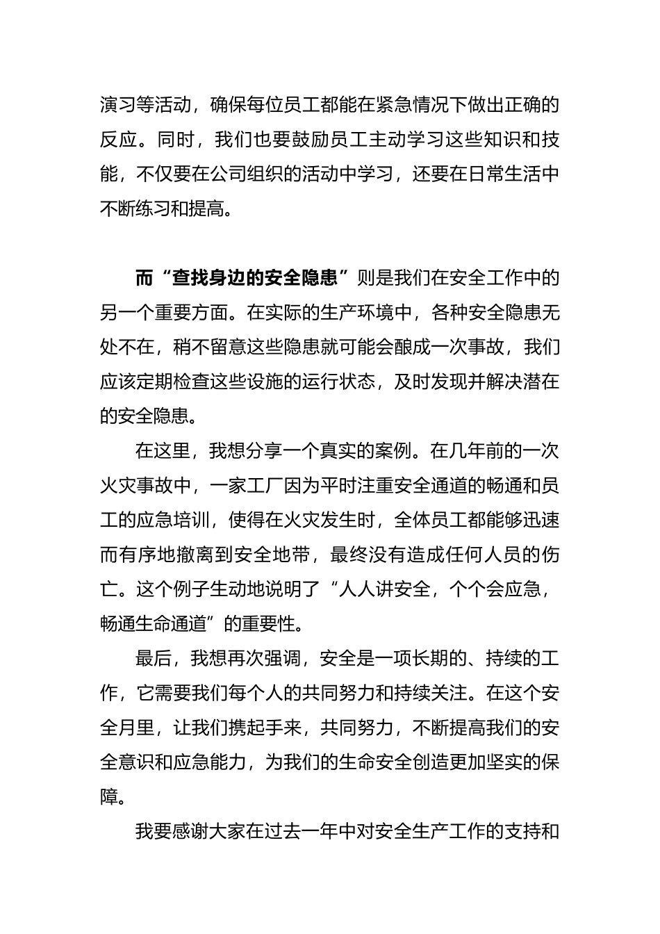 2025安全月讲话稿：共筑安全防线，守护生命之门.docx_第3页