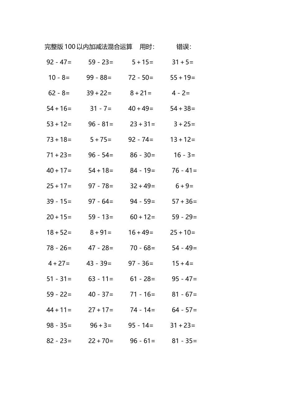 完整版100以内加减法混合运算4000道19.docx_第1页