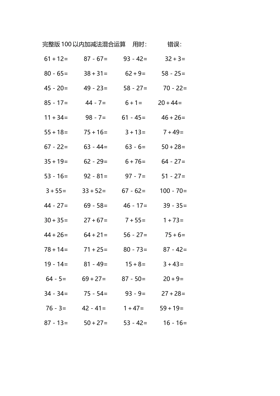 完整版100以内加减法混合运算4000道19.docx_第2页