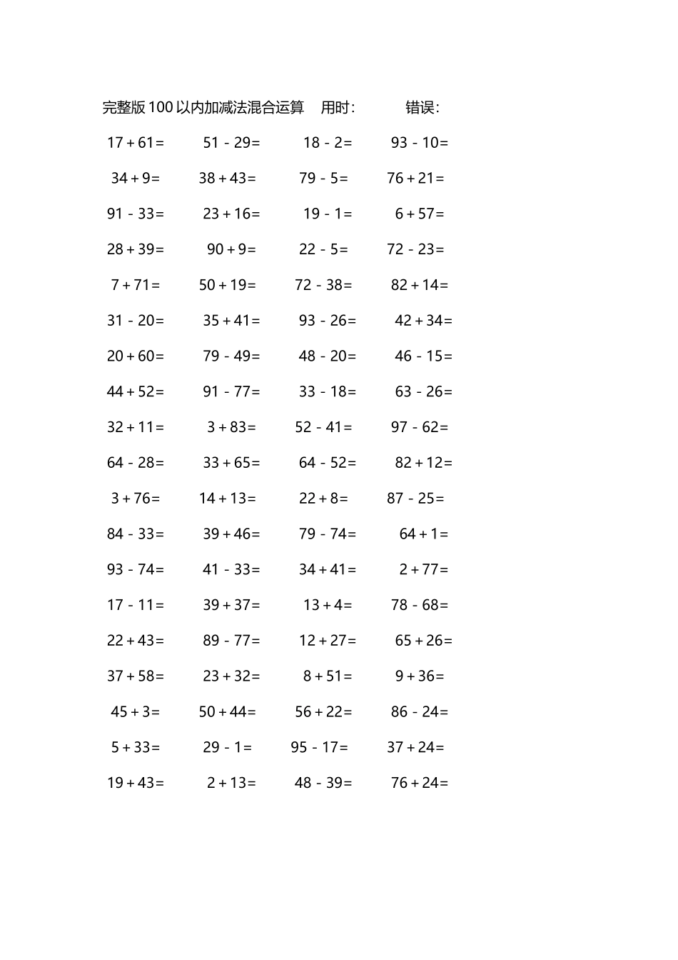 完整版100以内加减法混合运算4000道19.docx_第3页
