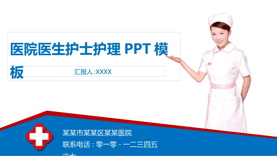 医院医学医疗护理报告模板36(2).pptx_第1页