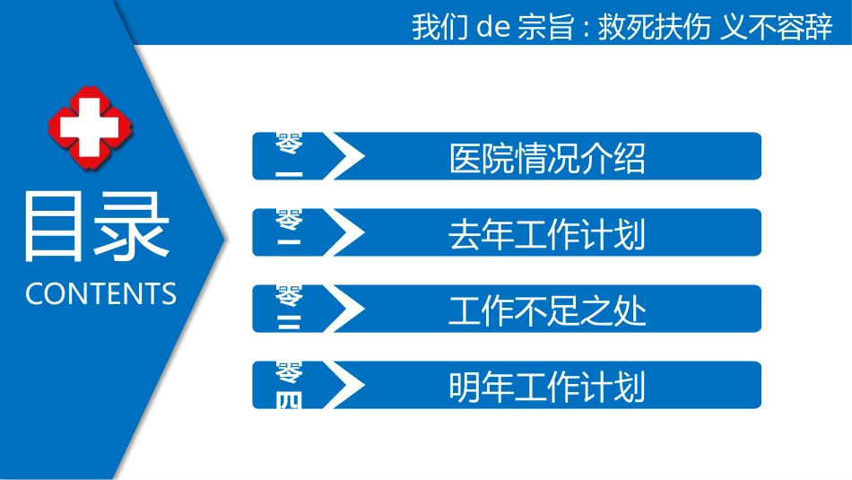 医院医学医疗护理报告模板36(2).pptx_第2页