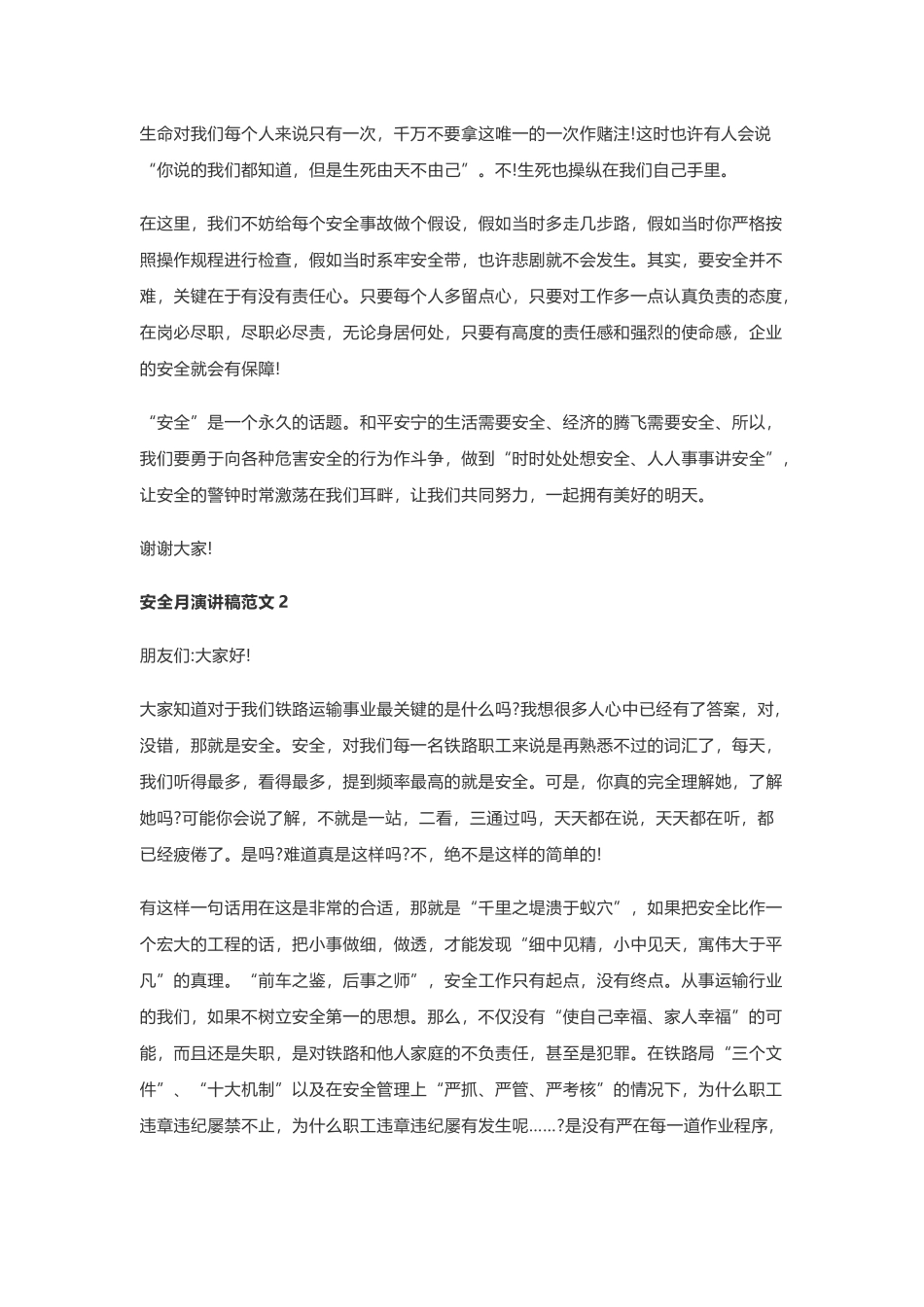 安全生产月演讲稿范文10篇.docx_第2页
