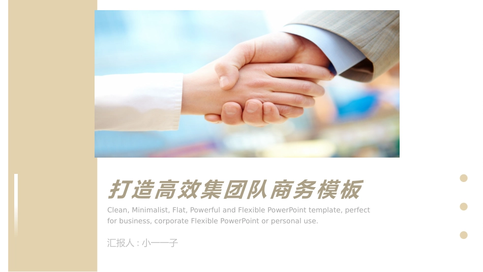 团队建设与管理培训68.pptx_第1页
