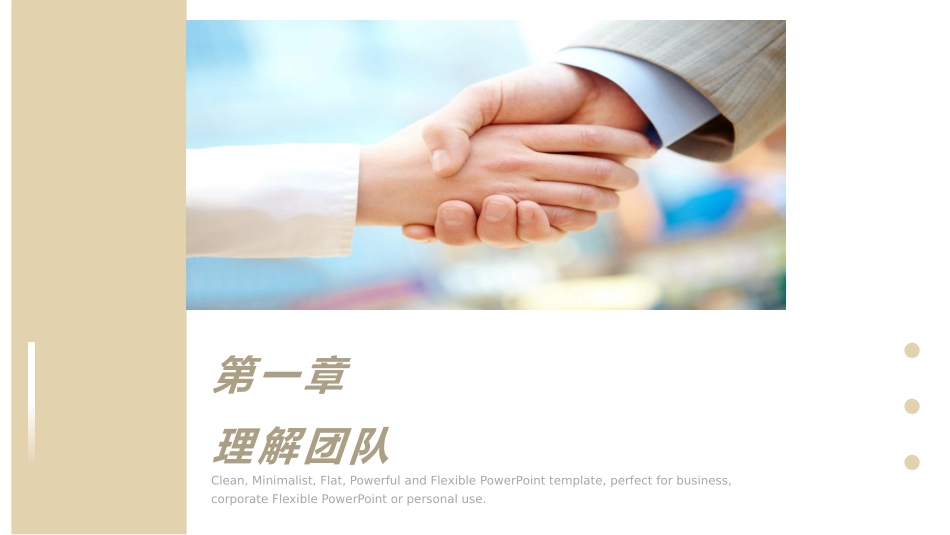 团队建设与管理培训68.pptx_第3页
