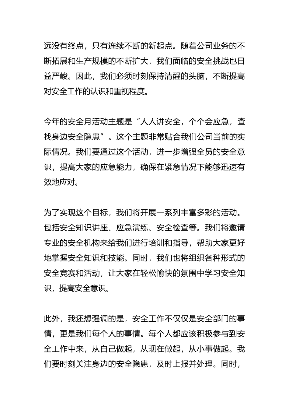 安全月讲话稿：安全发展是基石，健康工作第一位.docx_第2页
