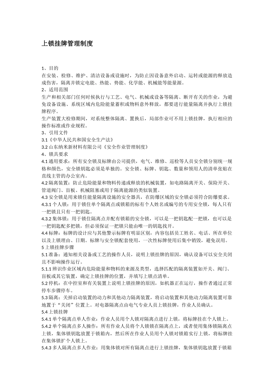 能量隔离挂牌管理制度.docx_第1页