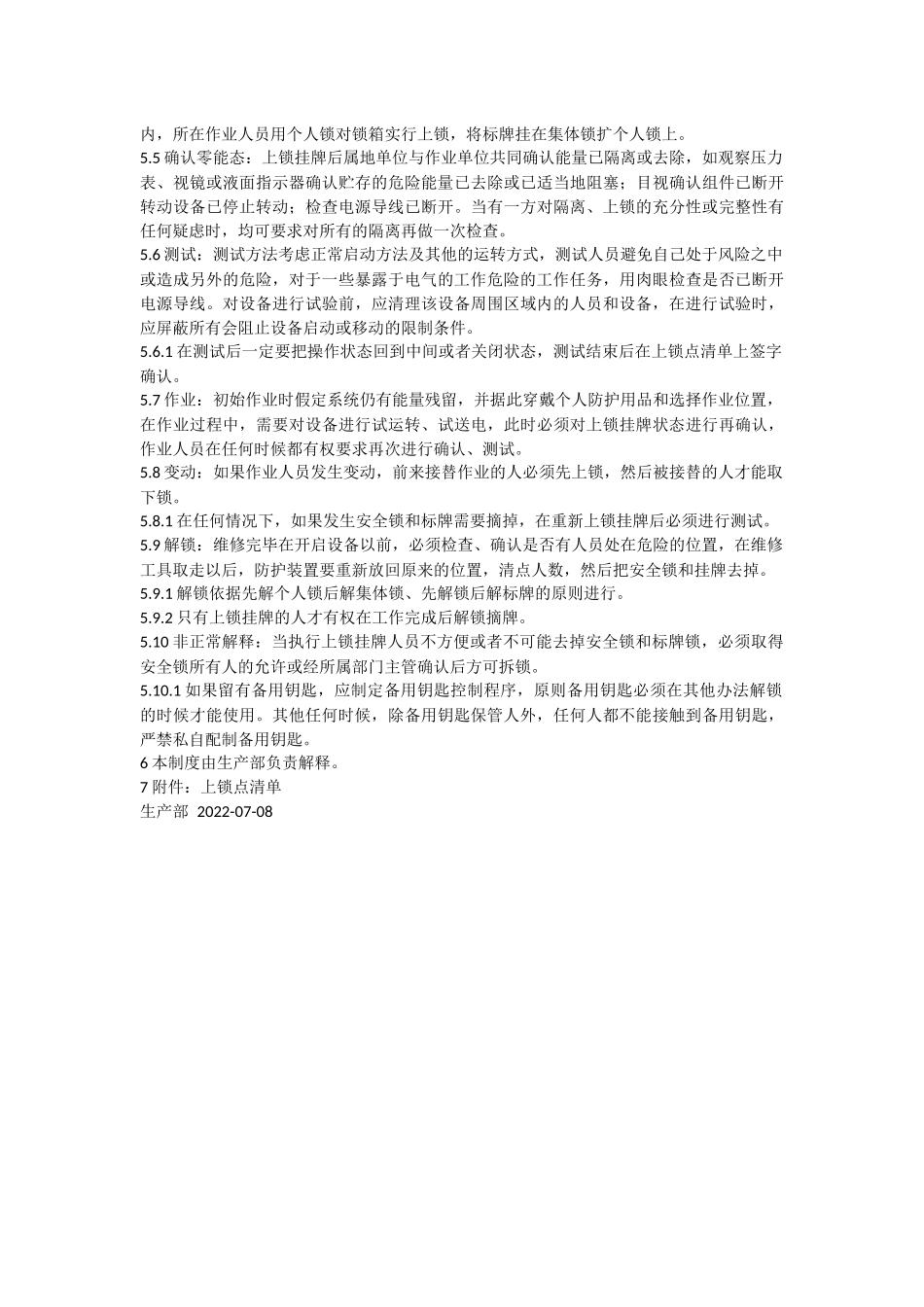 能量隔离挂牌管理制度.docx_第2页