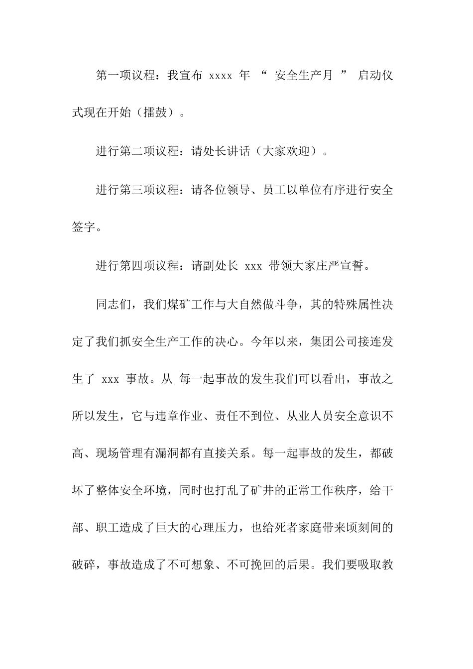 在安全生产月活动启动仪式上的讲话.docx_第2页