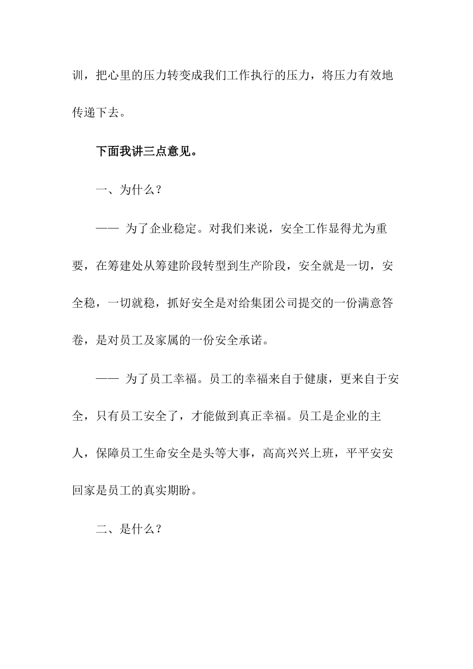 在安全生产月活动启动仪式上的讲话.docx_第3页