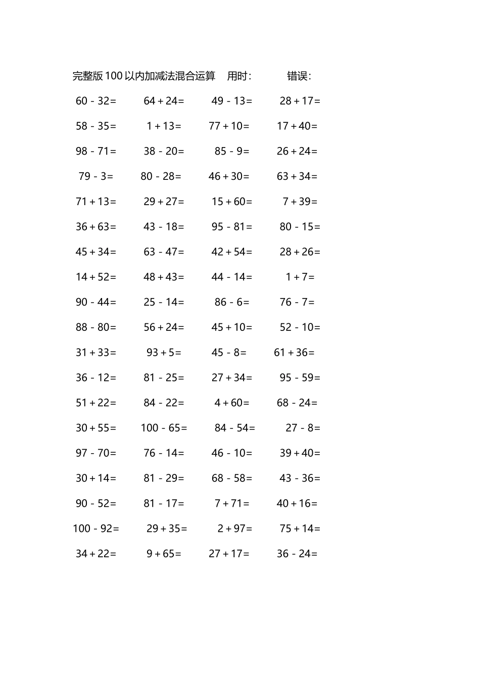 完整版100以内加减法混合运算4000道11.docx_第1页