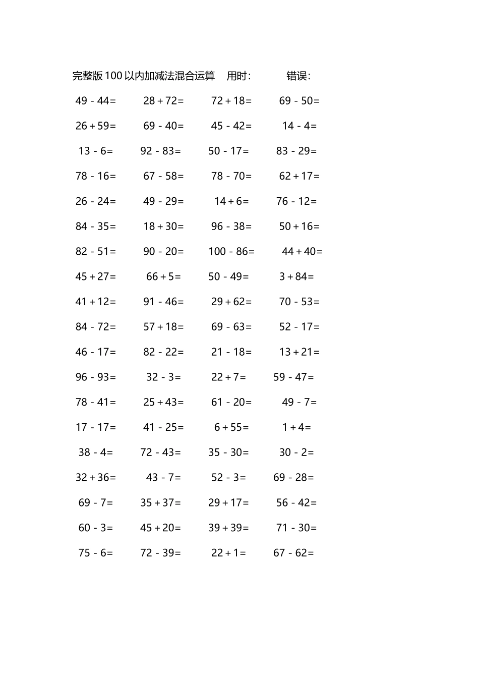 完整版100以内加减法混合运算4000道11.docx_第2页